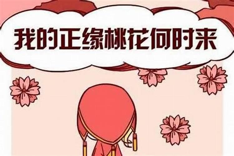 女生的八字怎么看正缘