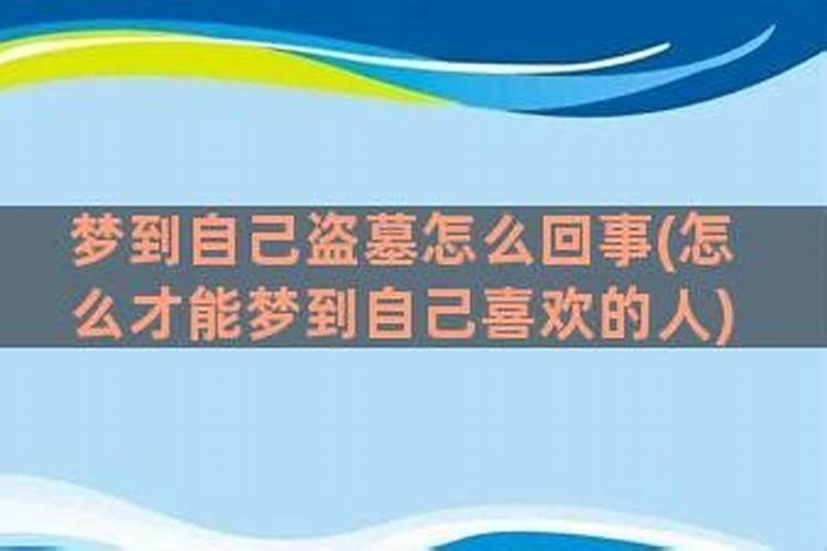 梦到自己表弟喜欢自己怎么回事