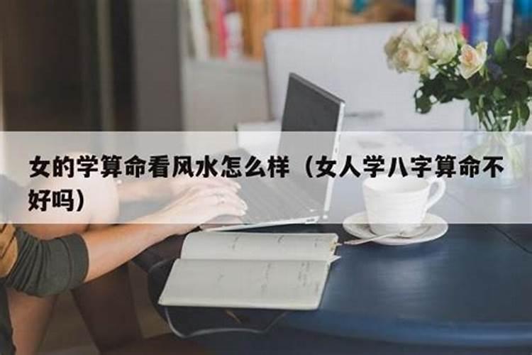 请问女的可以学风水吗？大师指点，不知道正确的入门方法