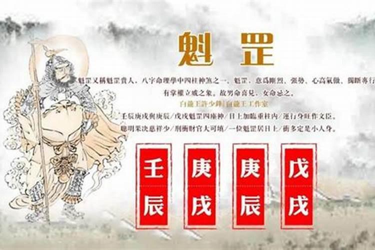 魁罡是什么星宿