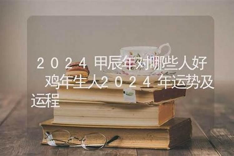 56年生人2024年运气怎么样请解释