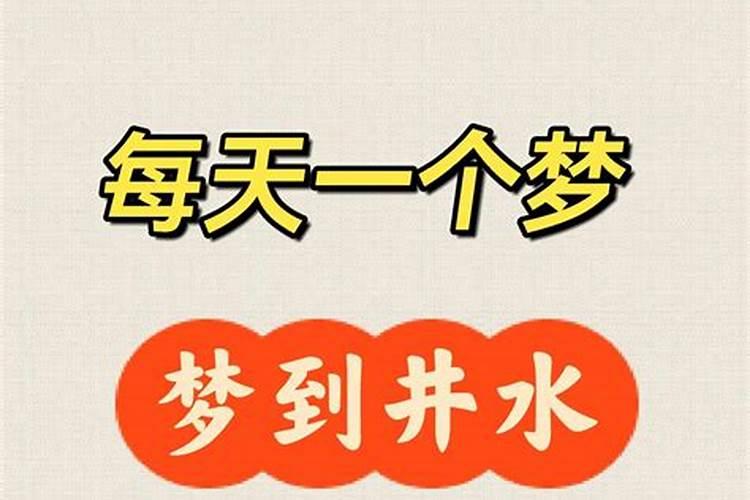 梦见掉到水池里怎么回事儿