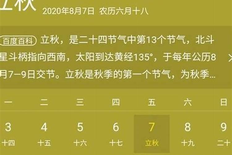 2024年阳历几月几号立秋