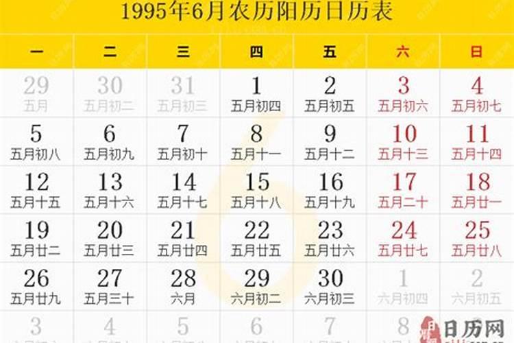 1995腊月初2农历