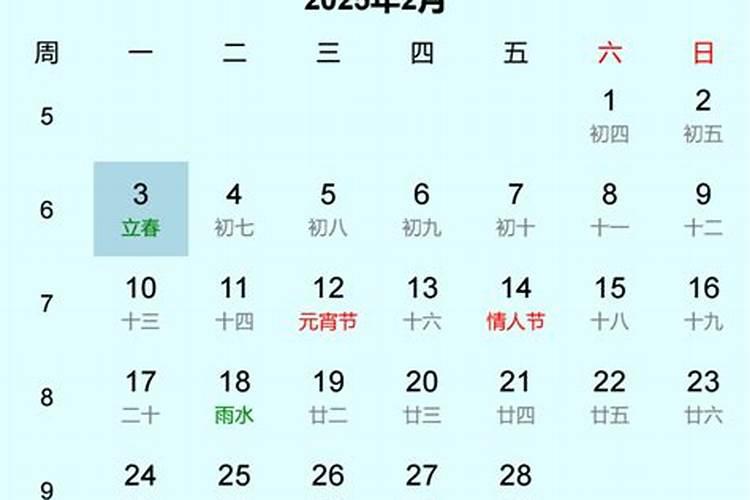 2025年立春几月几号