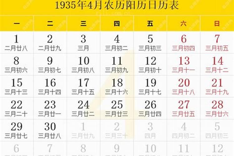 1935年农历三月十五