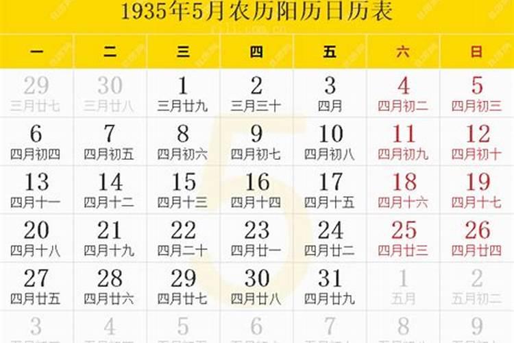 1935年农历三月十五