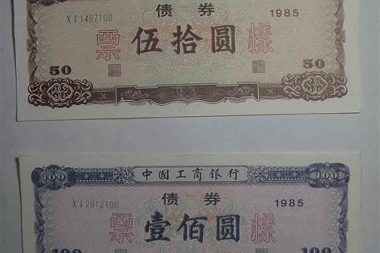 85年还阴债多少钱