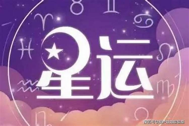 2020年12月19日12星座运势