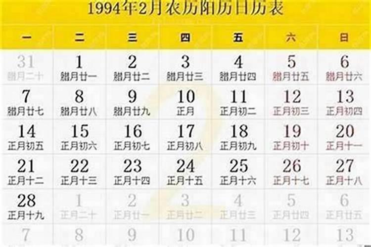 1994年农历出七月出生男运程