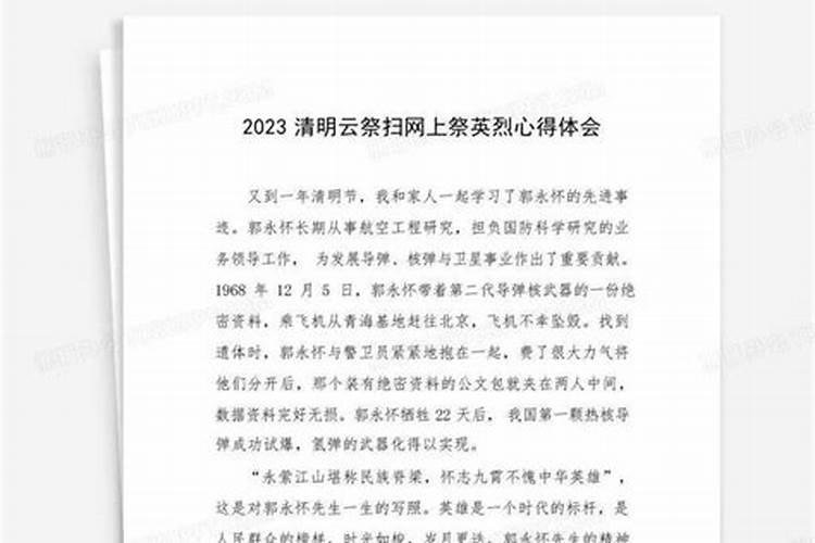 清明网上祭扫心得体会