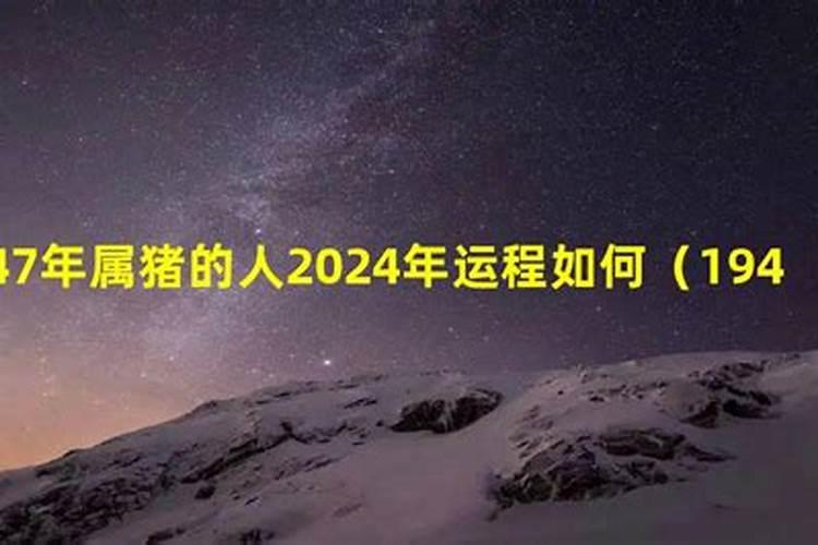 2024什么时候生肖犯太岁