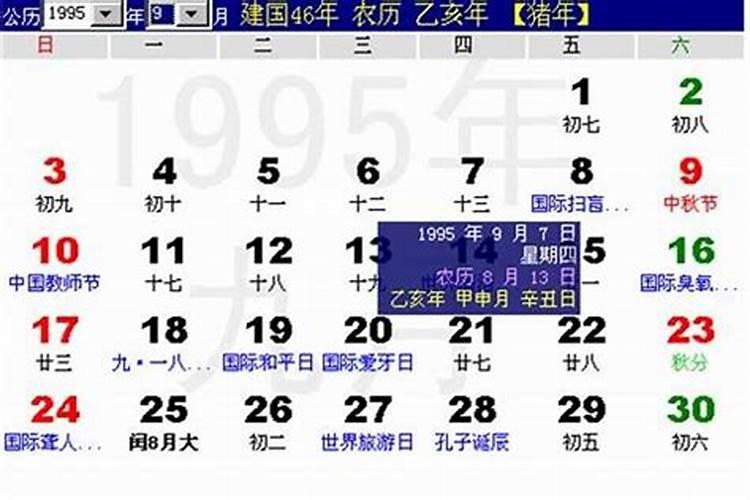 95年闰八月初二出生的运势