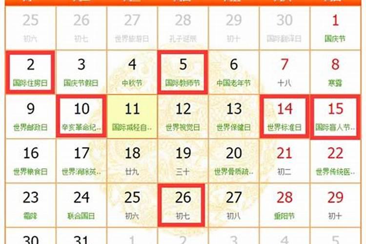 装修开工吉日10月份