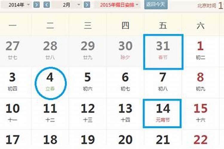 立春节农历