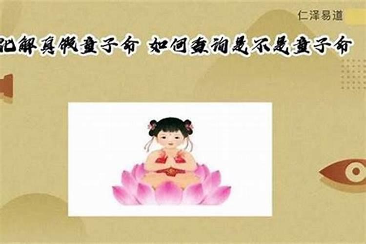 怎么化解童子花姐命