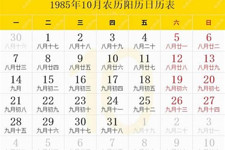 85年属牛农历10月18出生运势