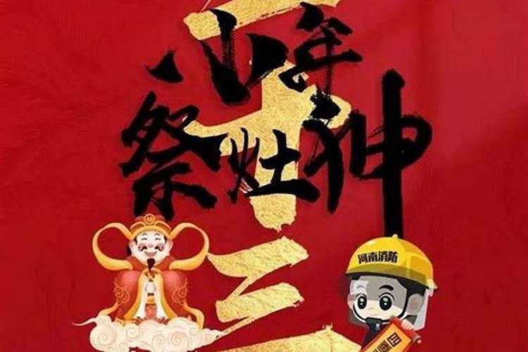 小年到祭灶