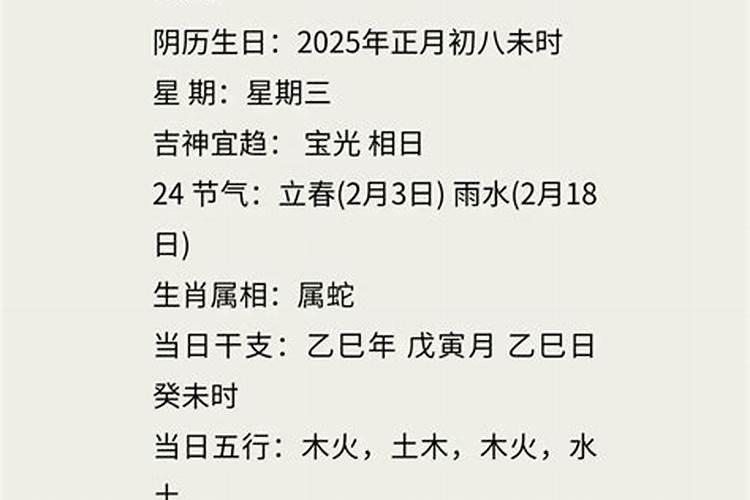 85年正月初二出生五行