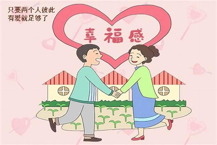 婚姻怎么算幸福指数