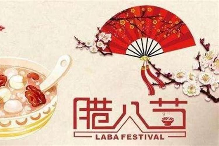 腊月初八可以拜年吗