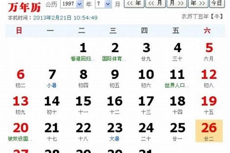 1997正月初五阳历是几月