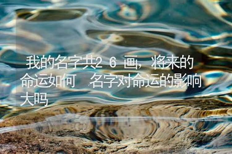 名字对命运影响大吗