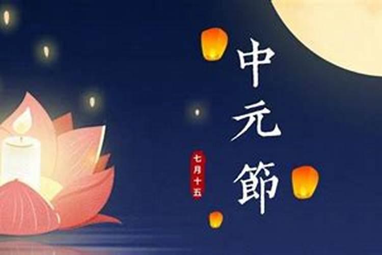 中元节祭祀感怀