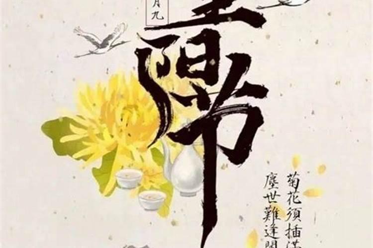 重阳节下葬好吗