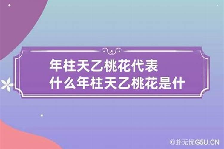 八字中的桃花贵人