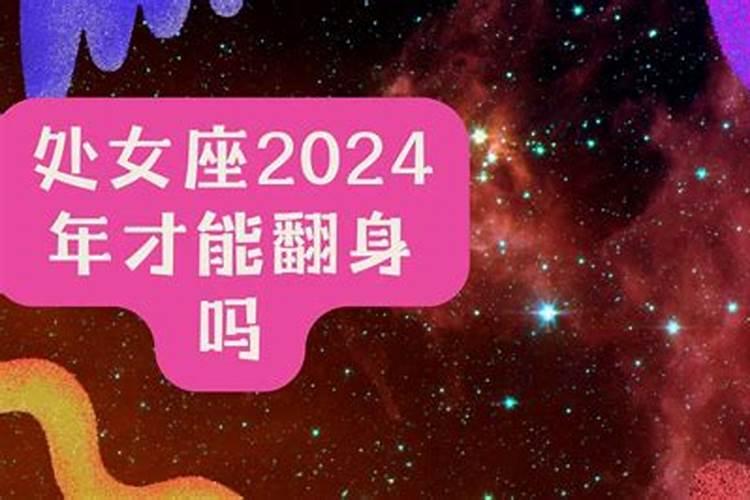 73年女在2024年运势