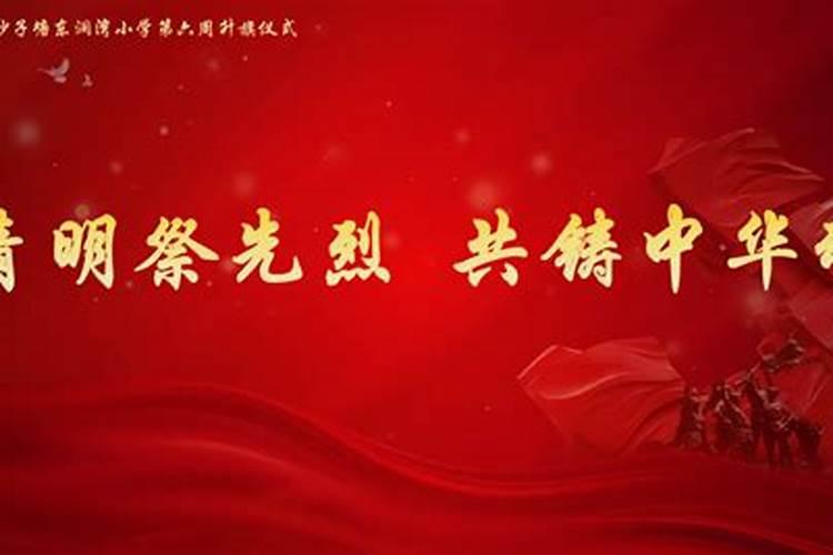 清明祭先烈共铸中华魂60