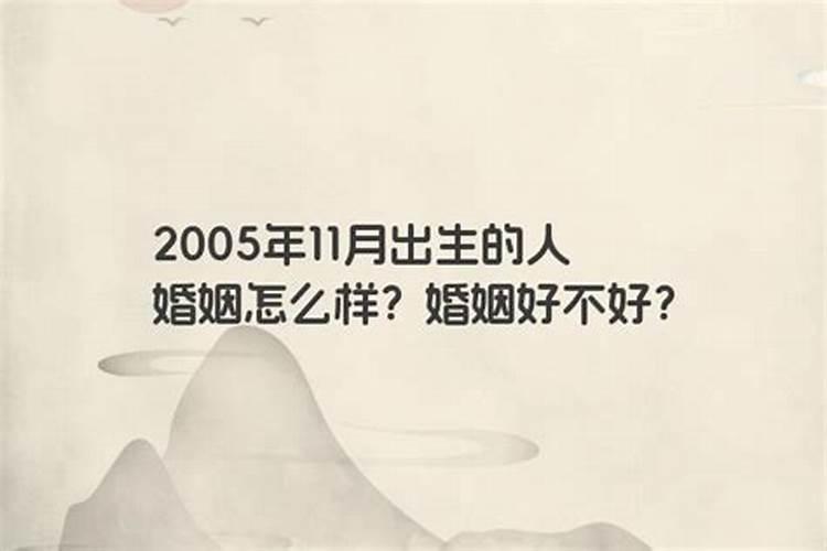 79年腊八出生人婚姻怎么样