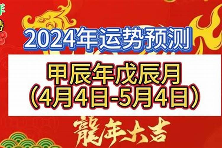 2024年阴历4月运势如何