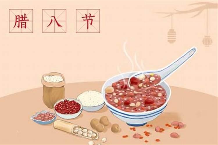 腊八是什么时候腊八