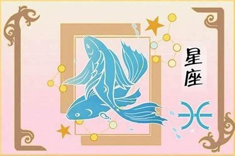 双鱼座9月份财运2021