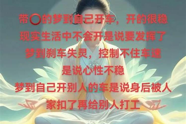 梦见和情人一起出去玩突然刹车失灵