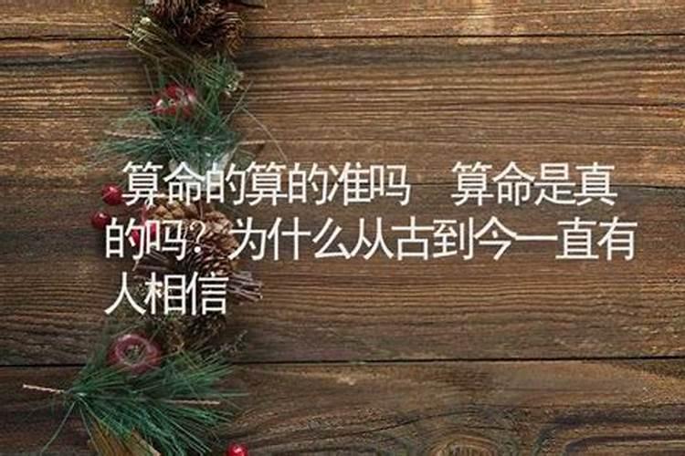 人的婚姻要相信算命吗为什么