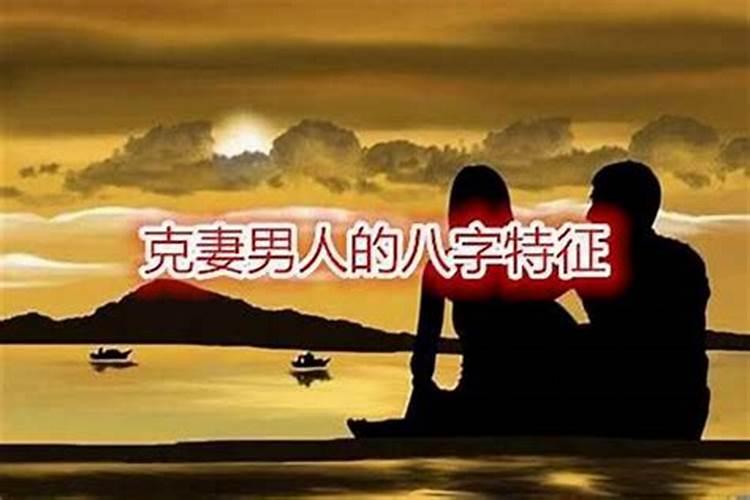 大运妻星入墓