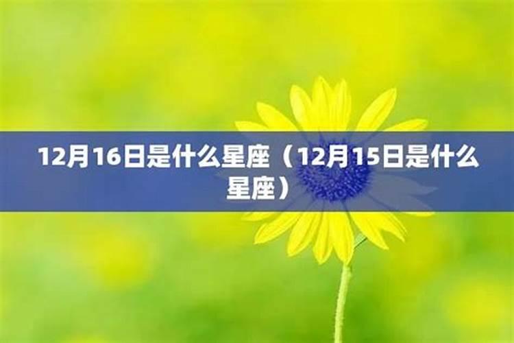 1月15日是什么星座