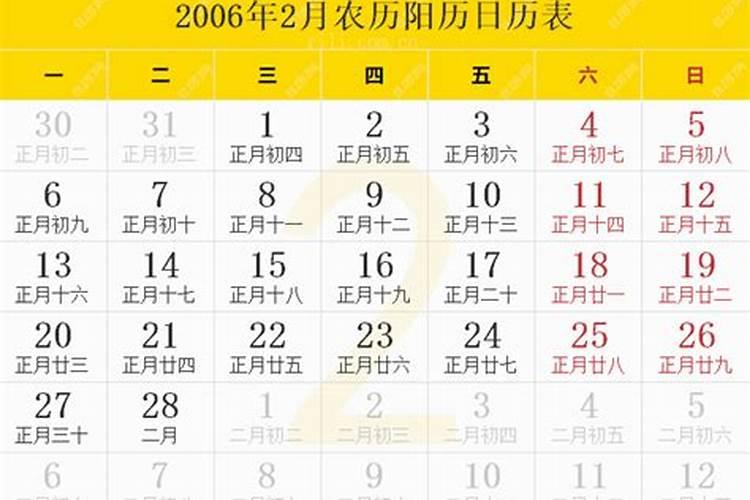 2006年农历正月初二是阳历几月几号