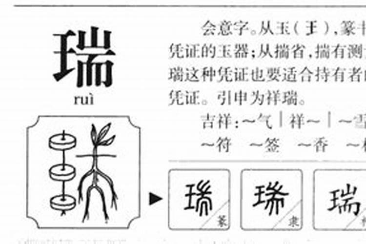 瑞字五行属什么的意思