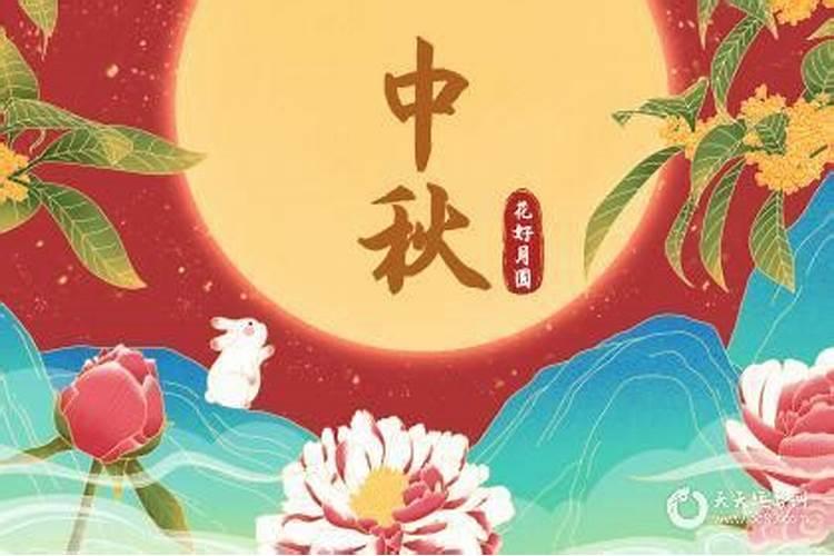 中秋节前几天是星期几