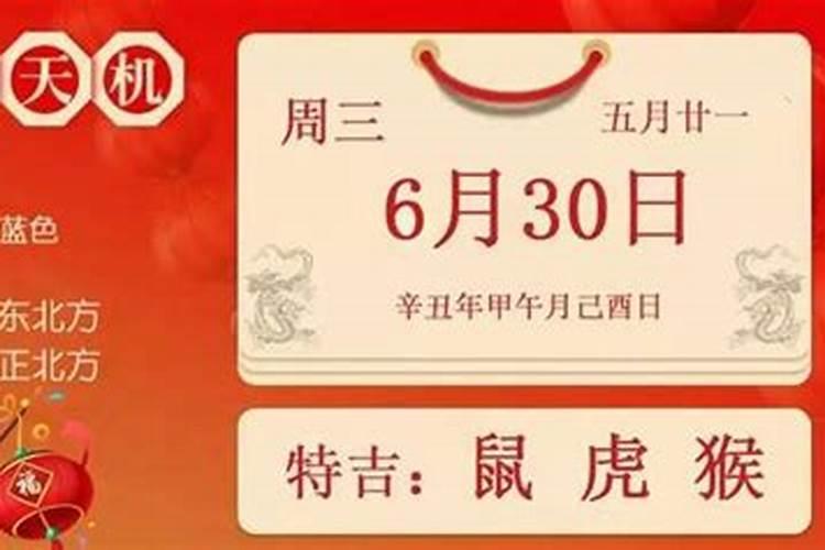 辛丑年正月初一财神方位