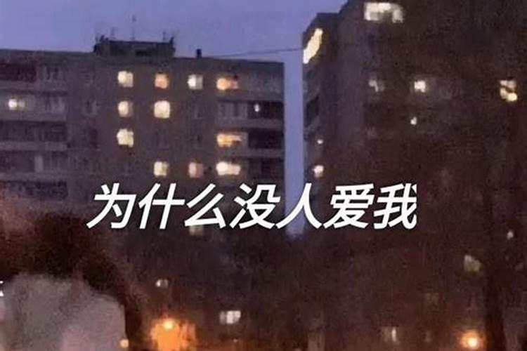 梦到没人喜欢