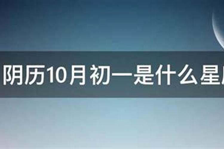 1995农历10月初一是什么星座