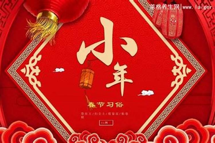 2023的小年有什么风俗活动