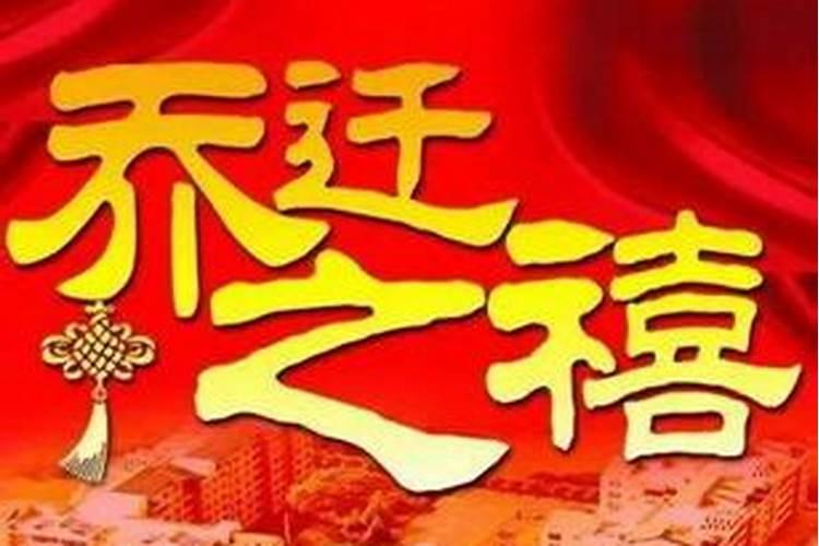 2023年农历九月初九搬家好吗