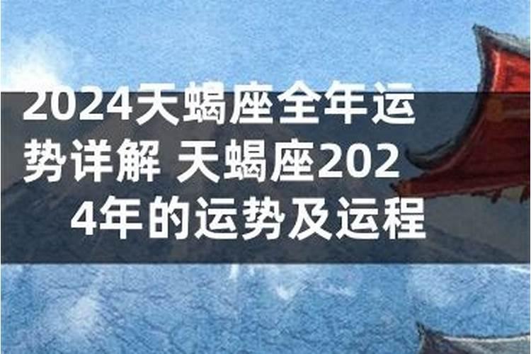 2024年运势八字算命