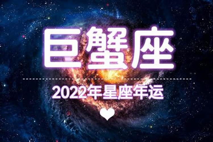 巨蟹男2024年每月运势完整版